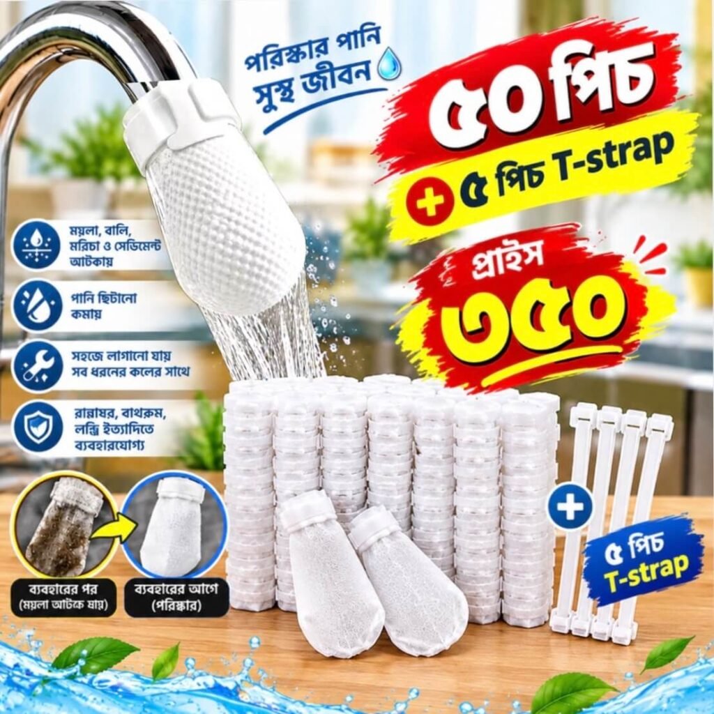 Faucet Filter Cotton Bag (৫০ পিস + ৫ পিস T-Strap ফ্রি) – কলের পানি রাখুন ময়লা ও মরিচামুক্ত!